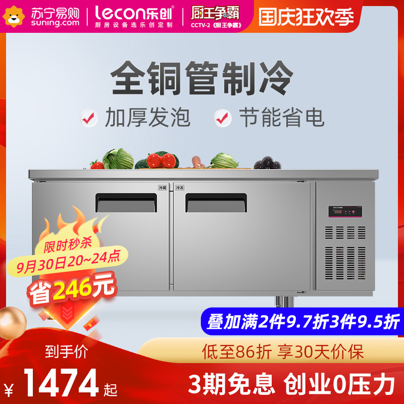 Lechuang refrigerated workbench kitchen freezer horizontal refrigerator fresh-keeping flat cold operation table commercial milk tea shop freezer