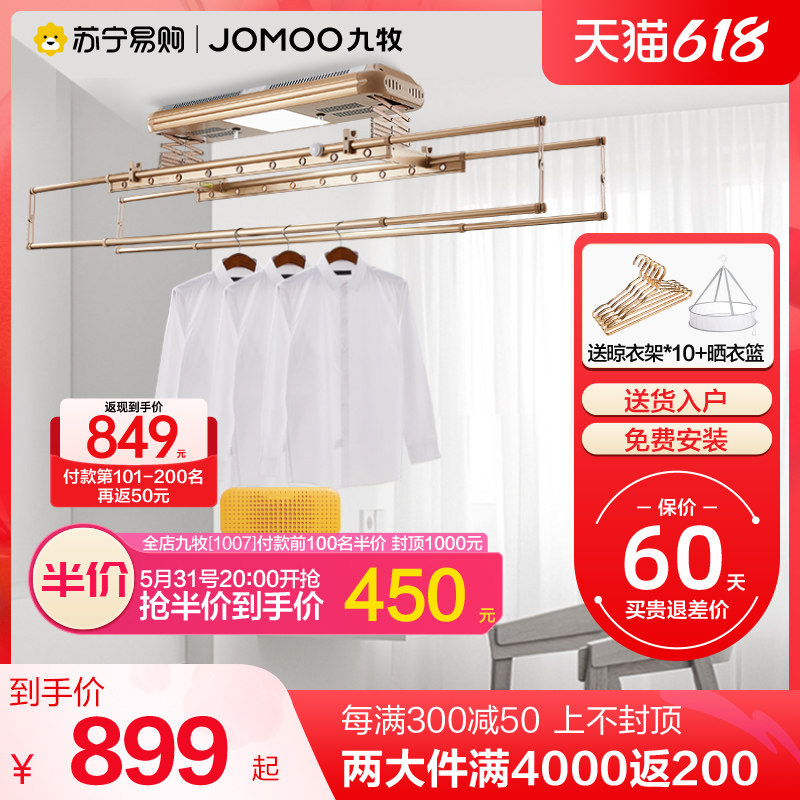 1007 Jiumu Electric Drying Rack Intelligent Remote Control Lifting Clothes Dryer Household Drying Telescopic Balcony Clothes Rod Machine