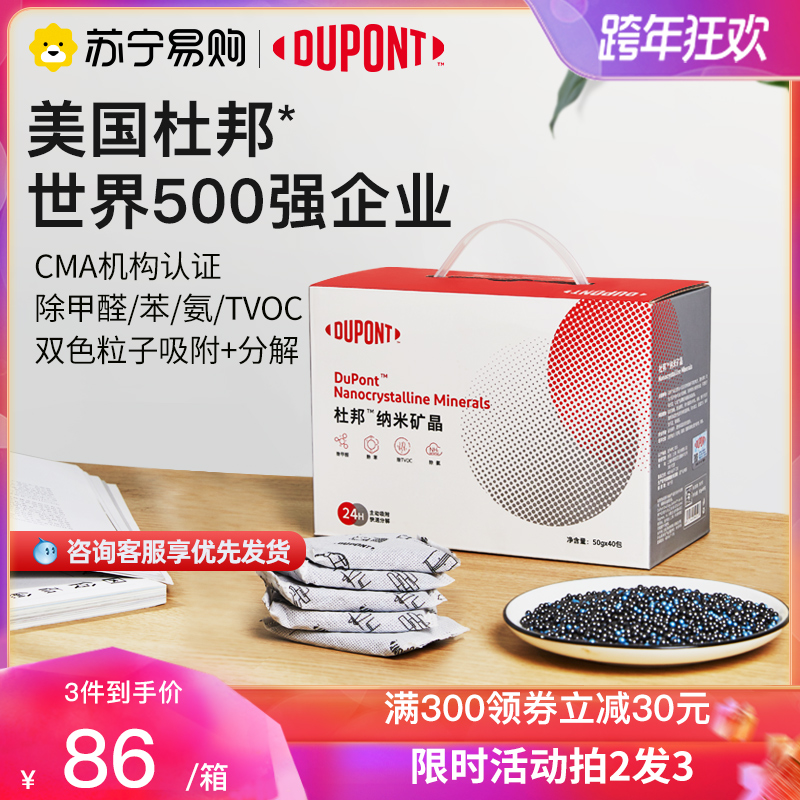 DuPont activated bamboo charcoal package in addition to formaldehyde new house decoration aldehyde artifact household scavenger car to odor 111