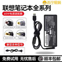 Lenovo laptop charger thinkpad65W power adapter original all-in-one rescuer y7000 Xiaoxin 1420v4 5A power cord 20V3 25