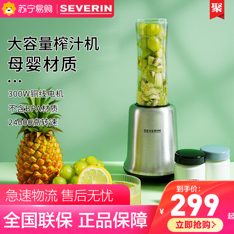 Severin Germany Schwearang juice squeezer home electric fruit small portable fruit juicer 155 -Taobao