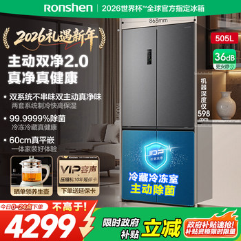 Rongsheng Sugar Cube 505L Active Dual Purification Dual System Cross Four-Door Ultra-Thin Built-In Refrigerator 3908