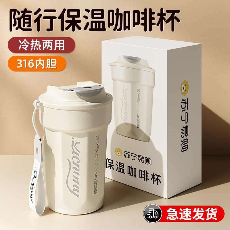 2023 portable coffee cup 316 stainless steel insulated cup girl's water cup pao cold accompanying cup men's cup 176-Taobao