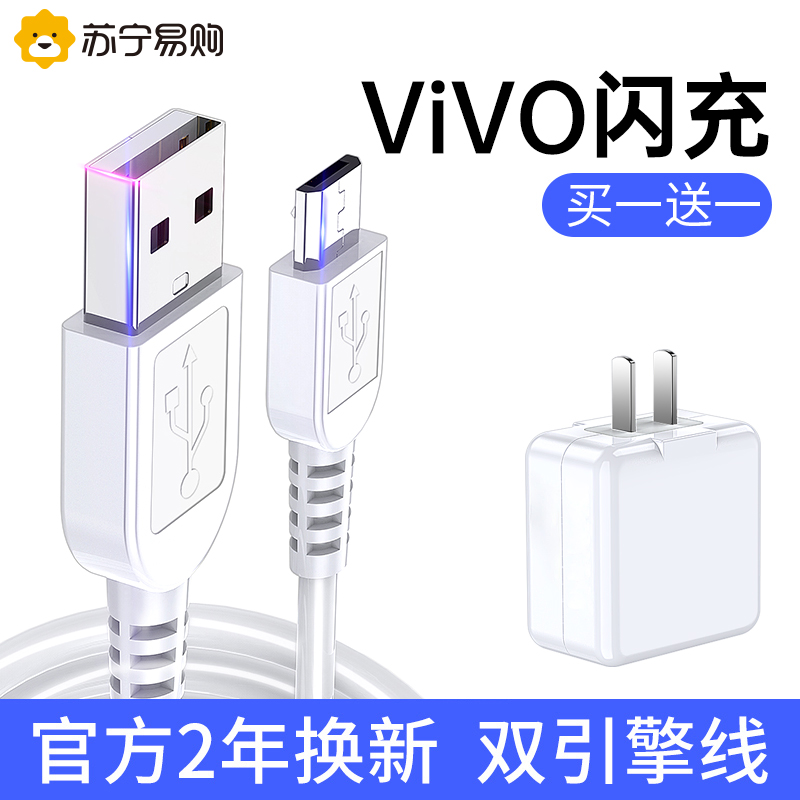Apply Vivo data line X9X21 charge line X20X23x27 flash charge iQOO fast charge Y67 Android Z3 mobile phone y66 dual engine Y93y85Z1 private x