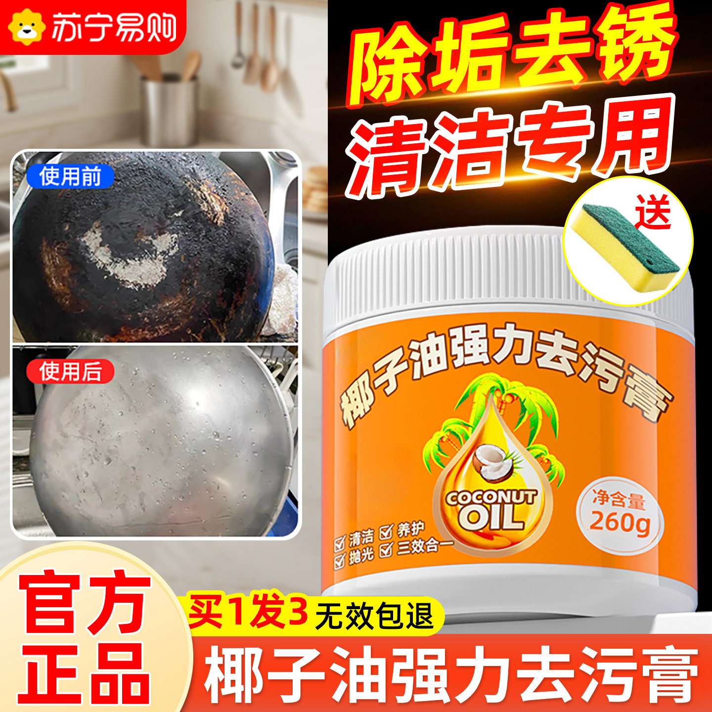 椰子油强力去污膏家用多功能清洁剂厨房锅底除锈除垢抛光神器3215