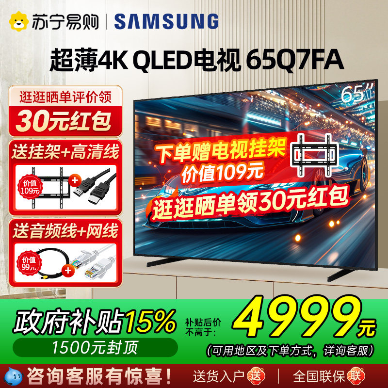 三星65Q7F 65英寸QLED量子点4K超高清家用智能液晶AI游戏电视1727
