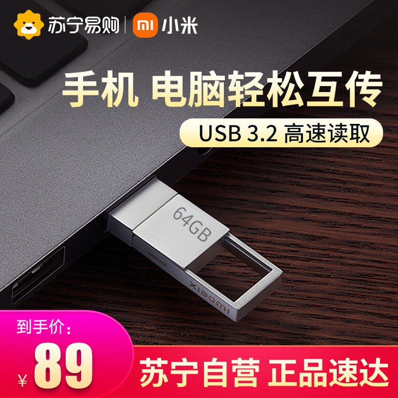 Xiaomi U Disk 64G High Speed ​​USB3 1 U Disk 64gb Metal Portable Student Office Computer Encrypted U Disk 361