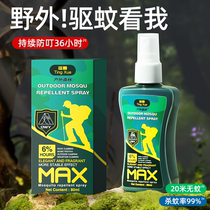 Mosquito repellent spray outdoor anti-bite artifact anti-mosquito baby anti-itch liquid toilet water portable J1074