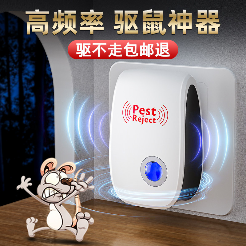 Rat-repellent home Indoor UHF High power Sonic Extinguishing Rat Mousetrap Rats Driving the Divine Instrumental 2738-Taobao