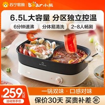 Bear split-type mandarin duck pot large-capacity hot pot household pot electric pot electric wok electric cooking pot hot pot new model 839