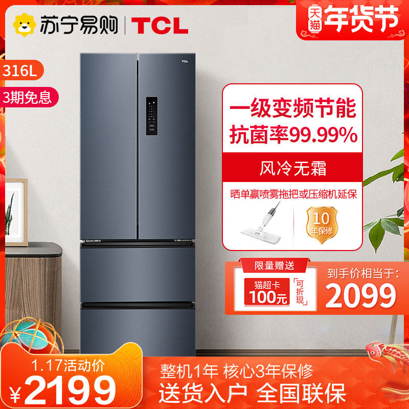 (TCL81)316-liter four-door French refrigerator home multi-door inverter air-cooled frost-free R316V7-D