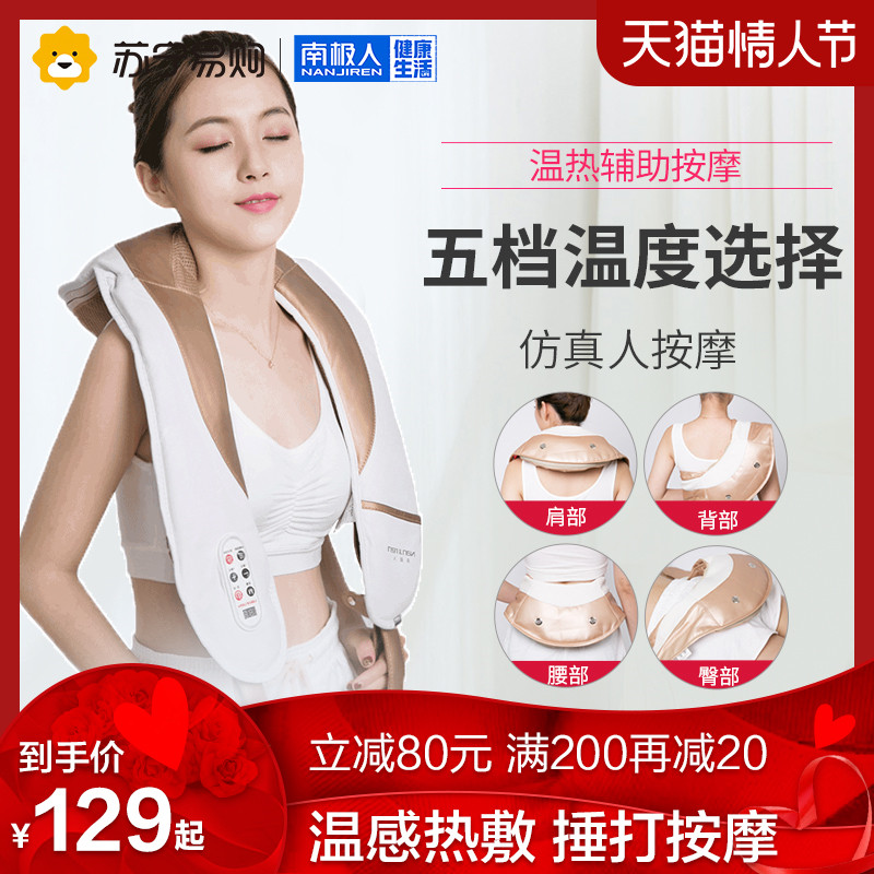 Antarctic massager waist cervical spine massager shawl shoulder neck back kneading pounding back pounding device cervical spine massage
