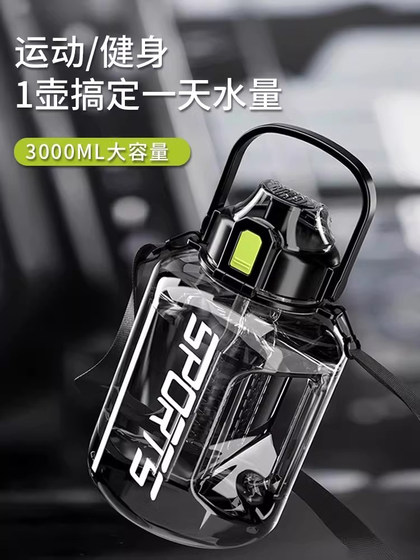 Suning Tritan tons of large-capacity straw water cup men's sports fitness water bottle straps big belly cup 2206