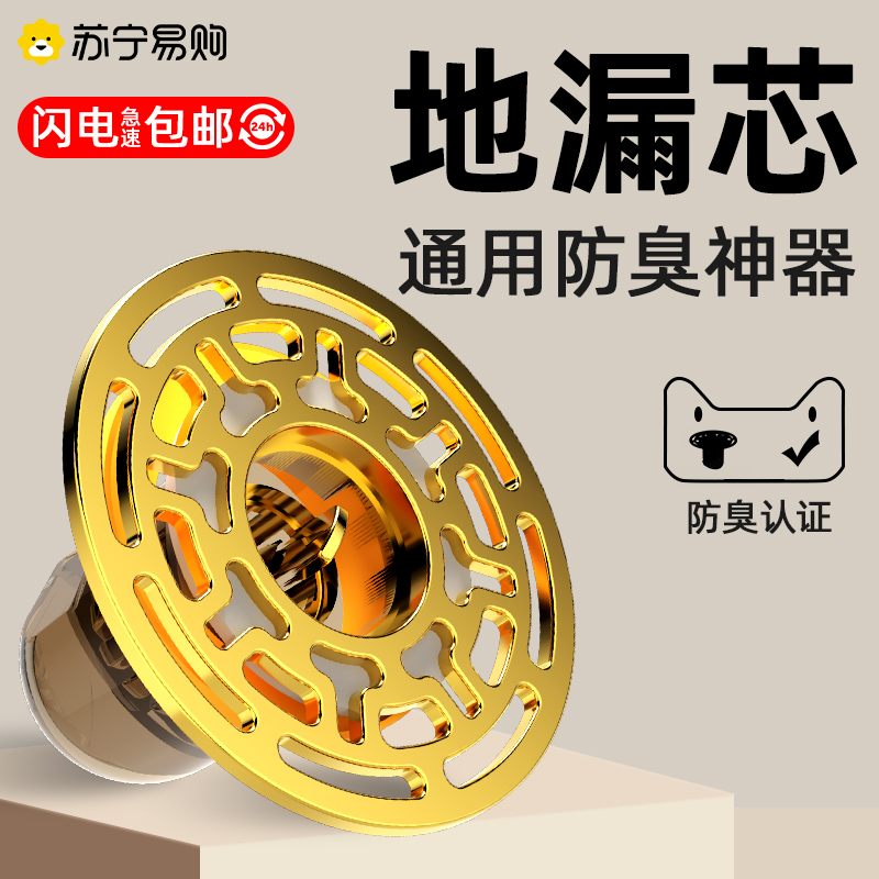 Toilet Floor Drain Deodorizer Universal Toilet Anti-Bug Sewer Pipe Anti-Odour God SEAL CLOSURE CLOSURE LID 1791 -TAOBAO