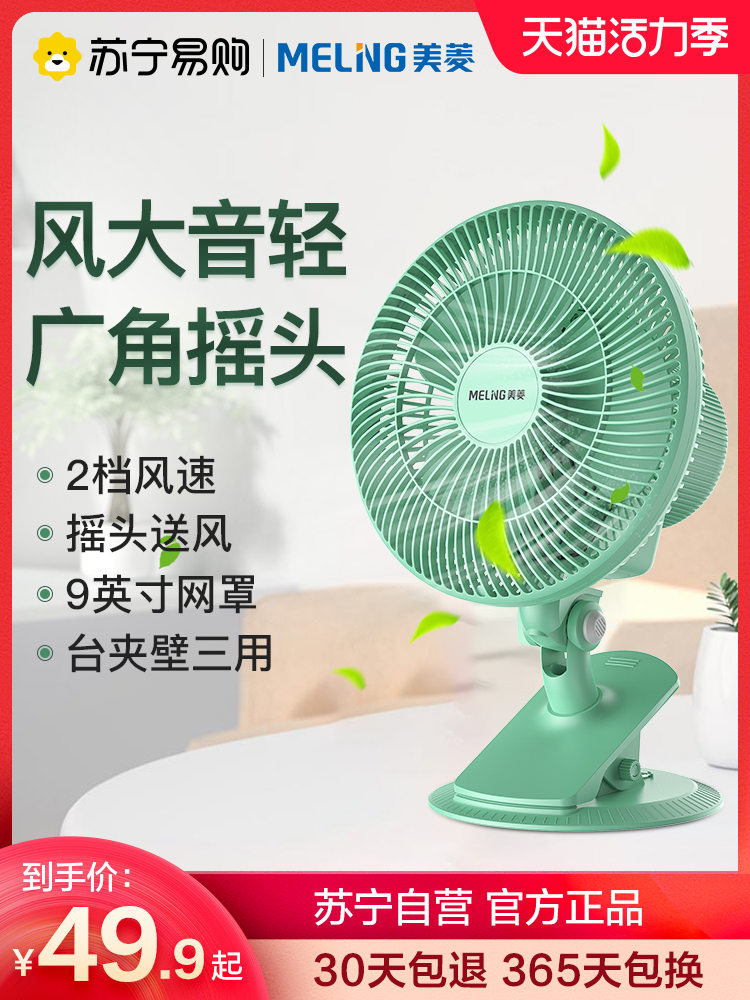 Meiling clip fan Electric fan Mini fan Desktop home dormitory bed Office bedroom bed 168