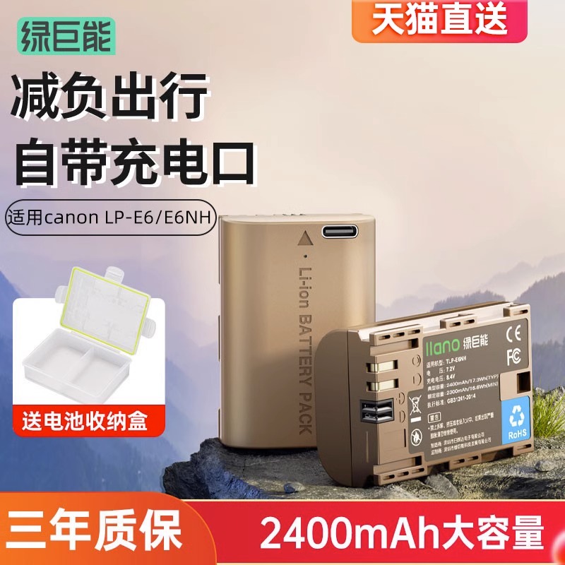 Green giant energy Type-C straight charge camera battery LP-E6 LP-E6NH applicable canon Canon Canon 5D4 5D4 R6 60D 60D 70D 80D 80D 