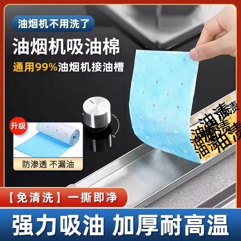 2024 New Model Household Kitchen Range Hood Oil-Proof Sticker Waterproof Oil Tray Special Oil Filter Fireproof Leak-Proof Paper 1827