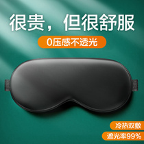 Official) shading blindfold true silk male and female abstinence to relieve eye fatigue summer sleeping hood ice 893