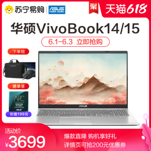 Asus/华硕VivoBook14/15.6英寸英特尔i5 轻薄商用学生网课办公笔记本电脑苏宁官方旗舰店