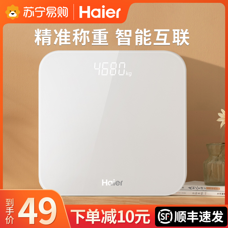 Haier Charging Electronic Scale Precision Weight Scale Body Fat Smart Home Weighing Human Body Small Cute Weighing 941