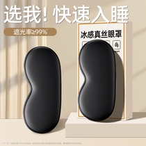 Silk eye mask for sleeping shading special sleeping ice compress fatigue relief dormitory special eye mask for men and women 1074