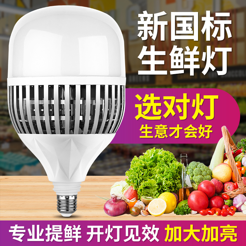 Pork Raw Fresh Light Fresh Meat Fruit Supermarket Halogen Vegetable Shop Special Cooked Food Light Vegetable Warm Light Led Bulb 2055-Taobao