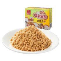 Weixin High Protein 118g Baby Original Pork Crisps*2 boxes Each box contains 10 small bags for babies over 6 months old 742