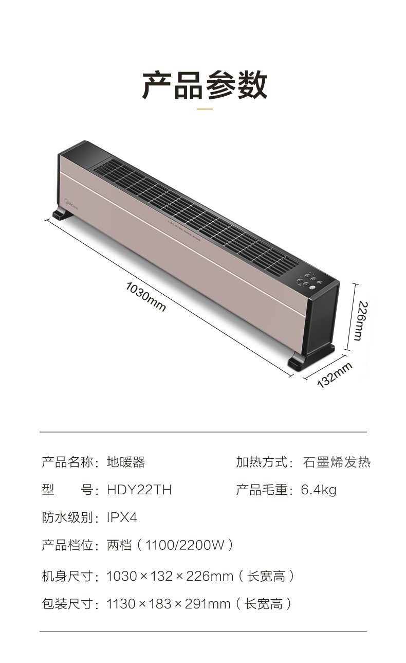 天猫精灵智控 美的 石墨烯 远程遥控踢脚线取暖器 图20