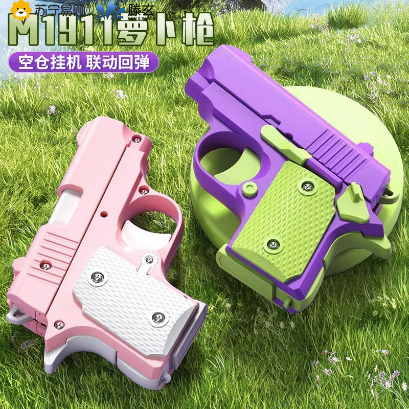 Teng Xuan 1911 cub small radish gun anti-blow mini carrot knife and gravity 3D juvenile decompression toy 1563-Taobao
