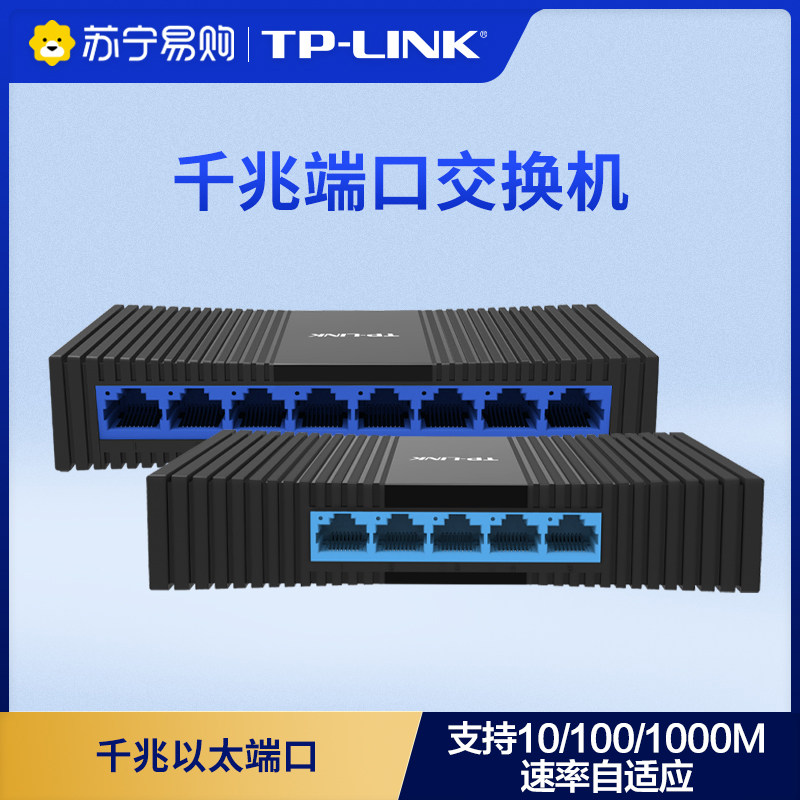 TP-LINK 5 8 16 24-port full Gigabit 100M Switch Plastic Shell Metal Rigid Shell Universal Broadband Network Distributor Network Hub Routing Splitter Switch tplink