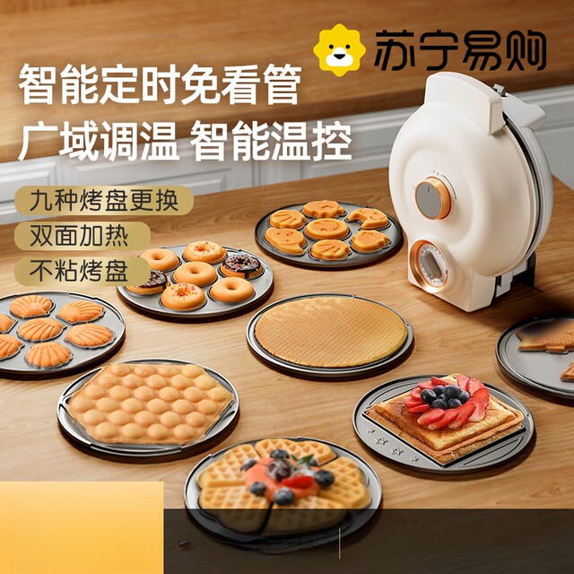 Suning multifunctional electric cake pan household timer waffle machine egg waffle machine egg roll sandwich breakfast machine 2872J