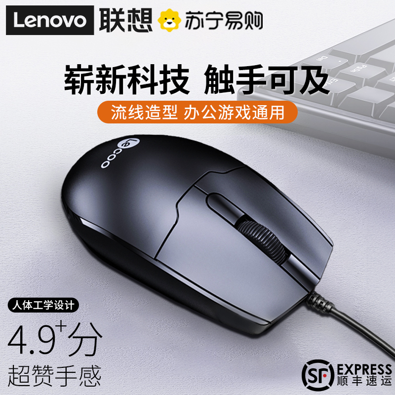 Lenovo Mouse Wired Computer Universal Desktop Office Dedicated Notebook Simple Ergonomic Compact Original 88
