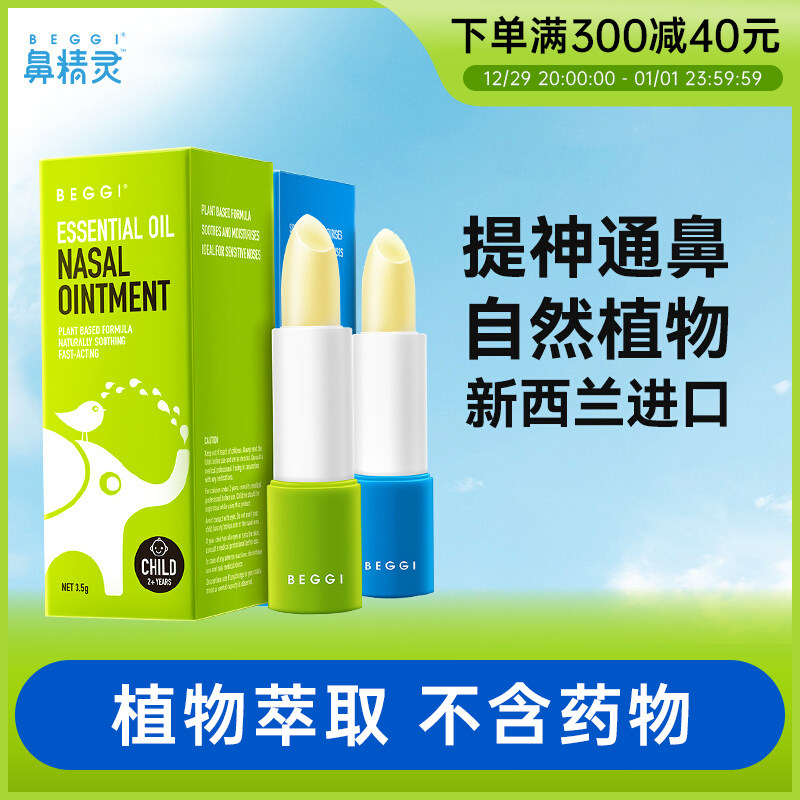 beggi nasal elf New Zealand plant essential oil protective nose cream through adult baby rhinoceroses nasal cream 3203-Taobao