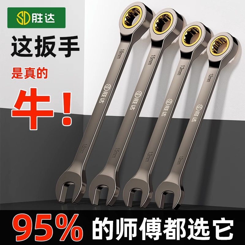 Quick Plum Ratchet Wrench Automatic Two-way Industrial Grade Small Opening Quick Wheel Dual-use Wrench Tool Suit 1950-Taobao