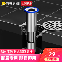 Submarine 2327 extended floor drain core fault extension pipe sewer 304 stainless steel deep water seal deodorant inner core