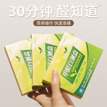 Formaldehyde detection box self-test box industry household testing instrument air new house test paper indoor self-testing agent J1074