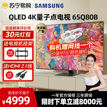 Samsung 三星65Q80B 65英寸QLED120Hz高刷官方旗舰店游戏电视1727