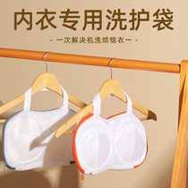 Bra wash bag washing machine drum household underwear anti-deformation thickened filter mesh pocket underwear wash bag 1074