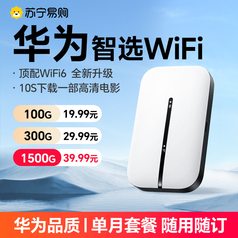 Huawei Smart Selection Portable Wifi 6 Mobile Wireless Wifi 2025 New Model Network Hotspot True Tri-Network Intelligent High-Speed Car Broadband Nationwide Portable Home Use Pure Data Internet Card 1886