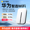Huawei Smart Selection Portable Wifi 6 Mobile Wireless Wifi 2025 New Model Network Hotspot True Tri-Network Intelligent High-Speed Car Broadband Nationwide Portable Home Use Pure Data Internet Card 1886