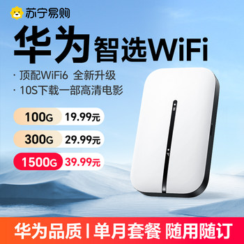 Huawei Smart Selection Portable Wifi 6 Mobile Wireless Wifi 2025 New Model Network Hotspot True Tri-Network Intelligent High-Speed Car Broadband Nationwide Portable Home Use Pure Data Internet Card 1886