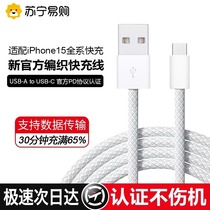 (Vehicle dedicated carplay pitching screen) Applicable iPhone15 data line Apple 15pro charging wire connector 15proMax mobile phone USB-C fast charging fast L2