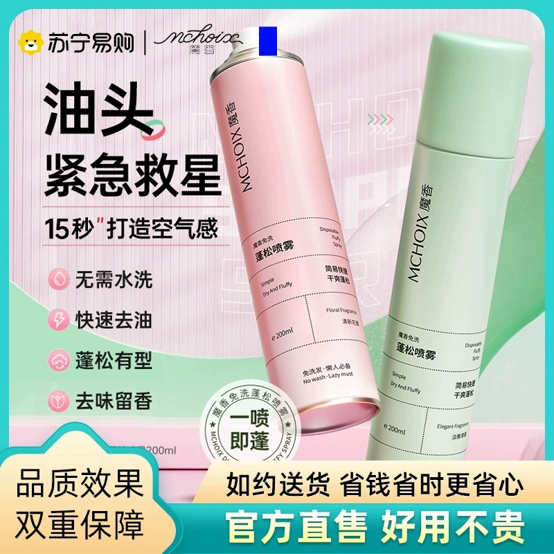 Free of washing dry hair spray fluffy hair Hairdresser To Grease Hair Fluffy Powder Air Sensation Styling Magic Incense 199-Taobao