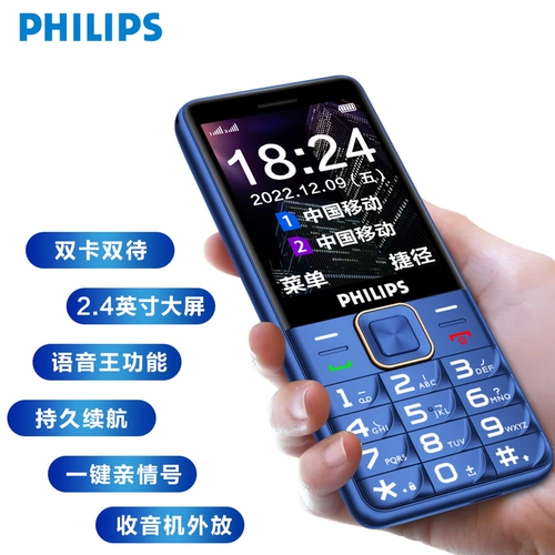 Philips/飞利浦 Мобильный телефон для пожилых людей для школьников подходит для мужчин и женщин, E258, широкий экран, функция поддержки всех сетевых стандартов связи, звуковая система