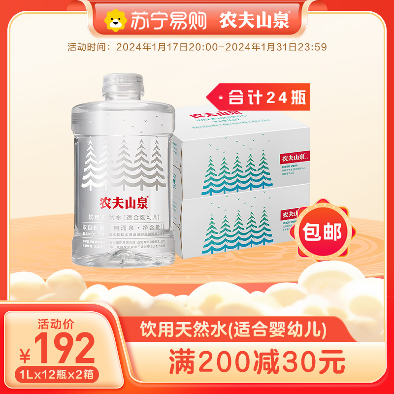 Farmer Mountain Springs Drinking natural water Maternal and water brewing powdered milk (suitable for infants) 1L* 12 * 2 Boxed 923-Taobao