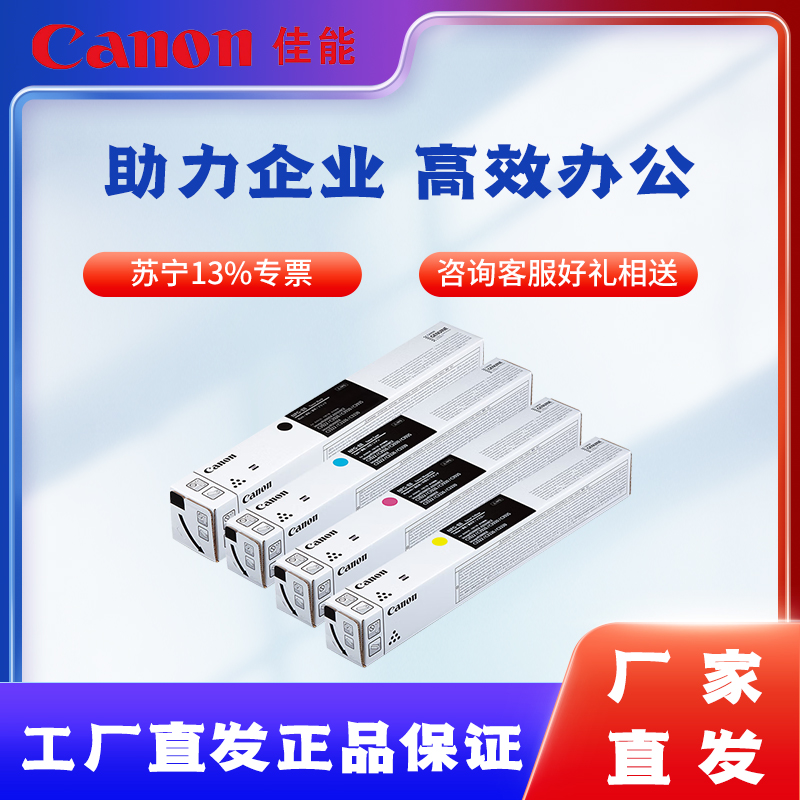 Canon (Canon) NPG-88 original toner cartridges suitable for C3926 3930 3935 C3322L 3326 (2901) -T