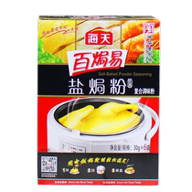 Haitians signature salt-baked powder 30g*6 bags 12 bags 18 bags household chicken wings and seafood special ingredients marinade condiments