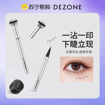 DEZONE Daizhuang lower eyelash seal stamp pad Acacia stamp lower eyelash artifact waterproof Daizhuang flagship store 443