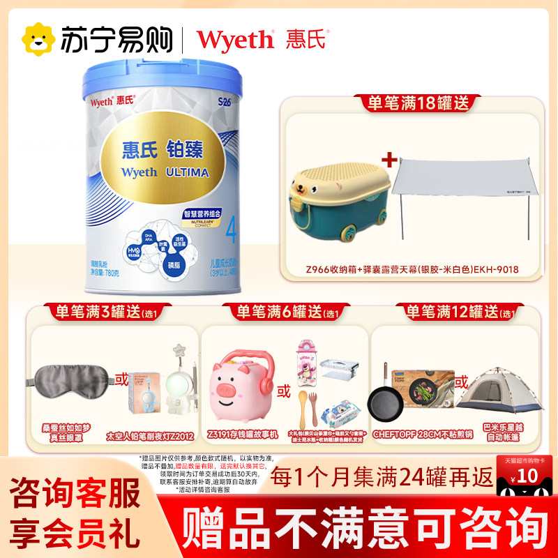Wyeth Platinum 4 Stage 780g S-26 Swiss Imported Infant Formula Milk Powder Stage 4 Flagship Store 1267