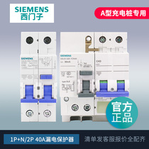 Siemens charging pile special 40 leakage protector